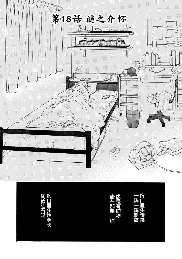 花园与数的课外补习 18话 第0页