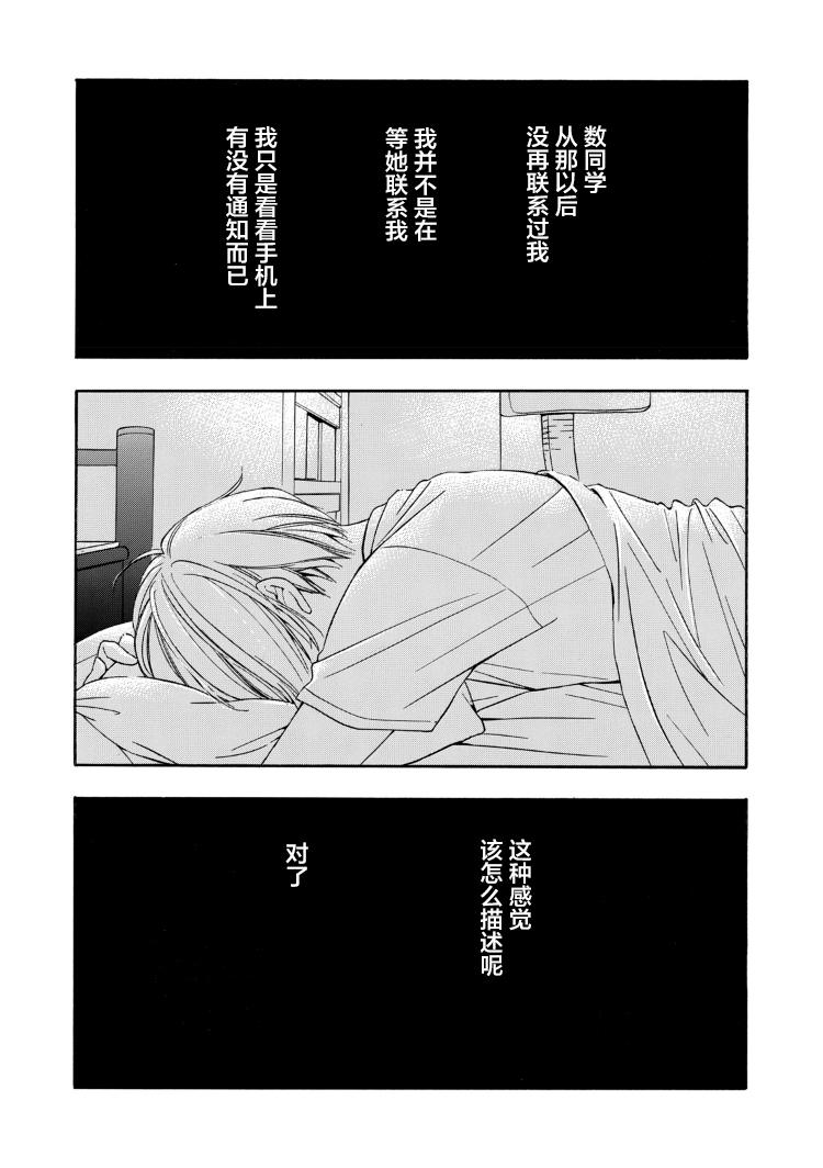 花园与数的课外补习 18话 第2页