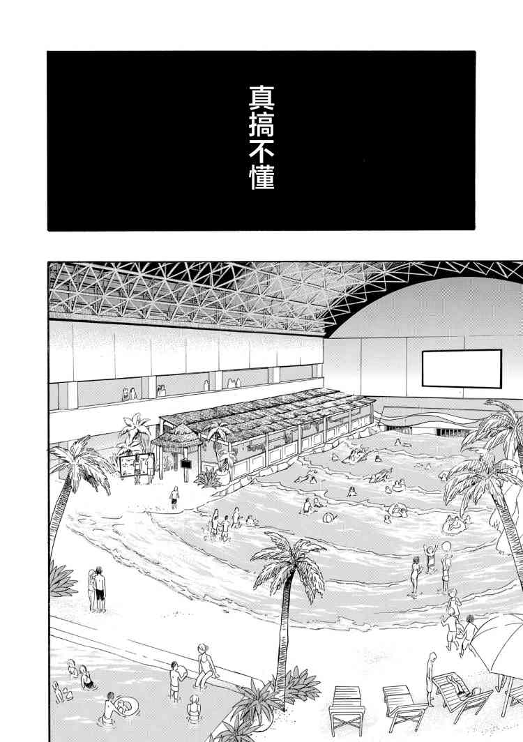 花园与数的课外补习 18话 第3页