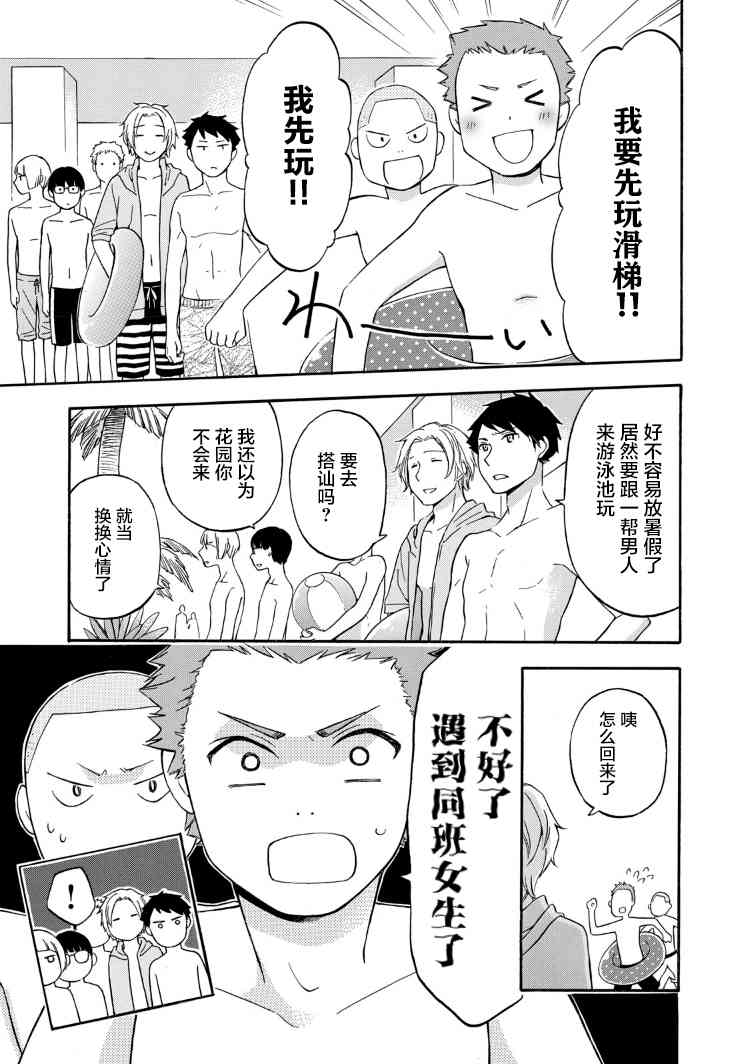 花园与数的课外补习 18话 第4页