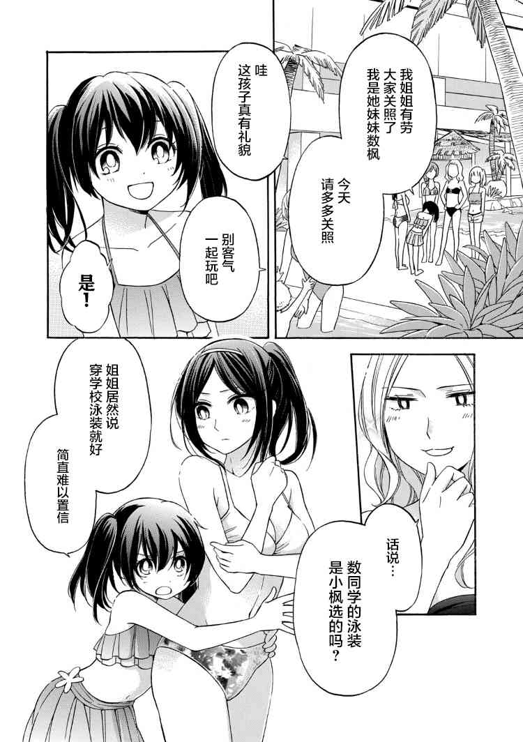 花园与数的课外补习 18话 第5页