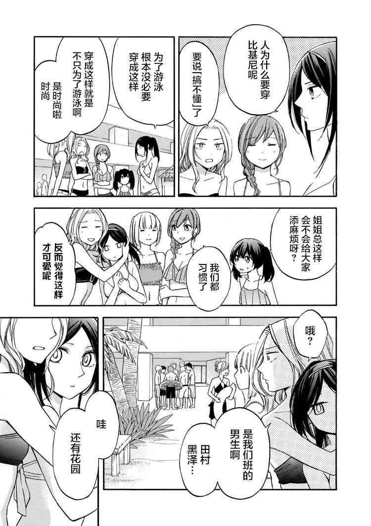 花园与数的课外补习 18话 第6页