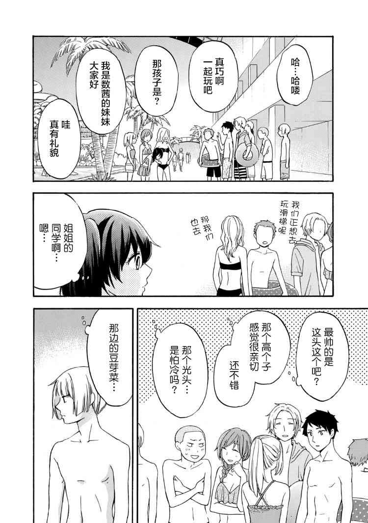 花园与数的课外补习 18话 第9页