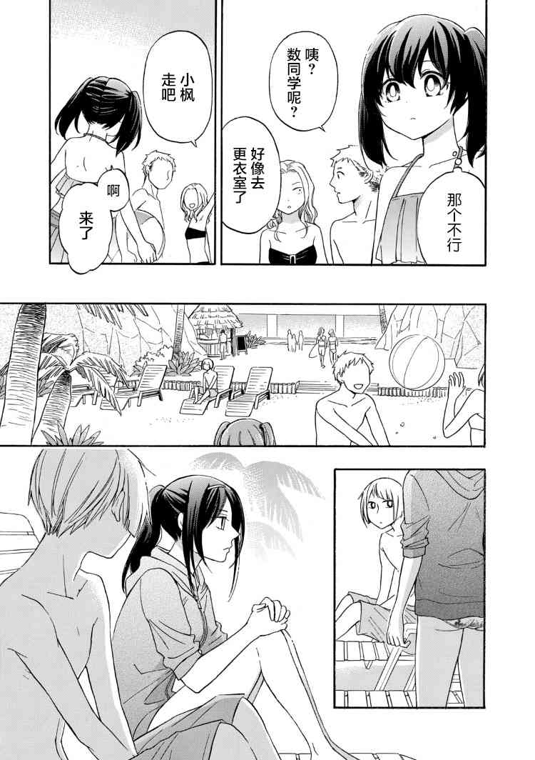 花园与数的课外补习 18话 第10页