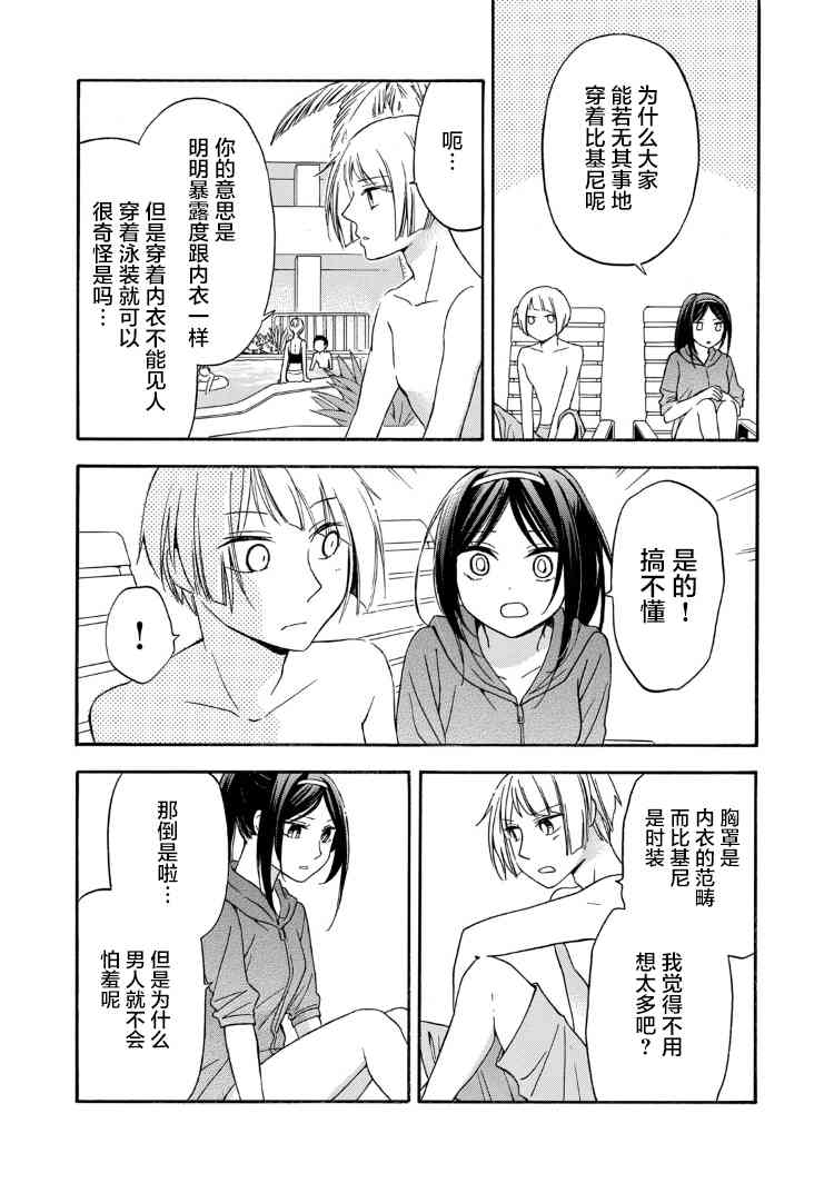 花园与数的课外补习 18话 第12页