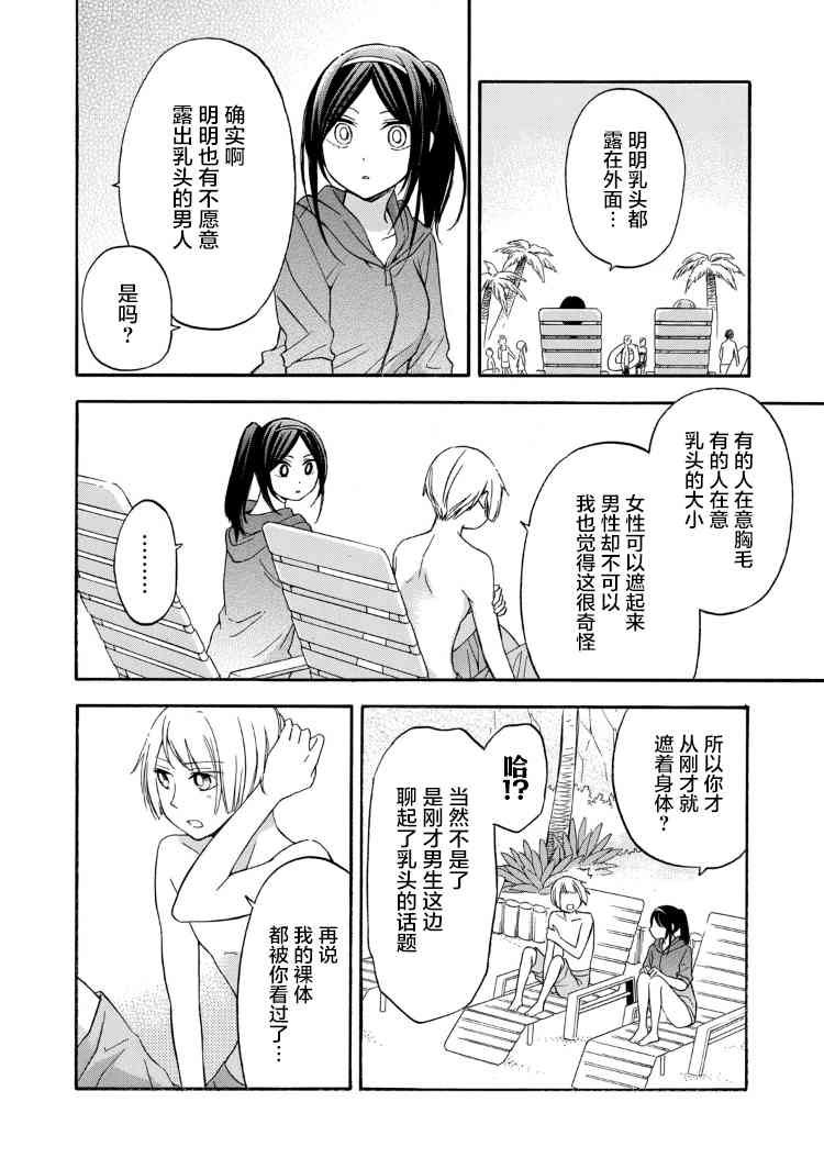 花园与数的课外补习 18话 第13页