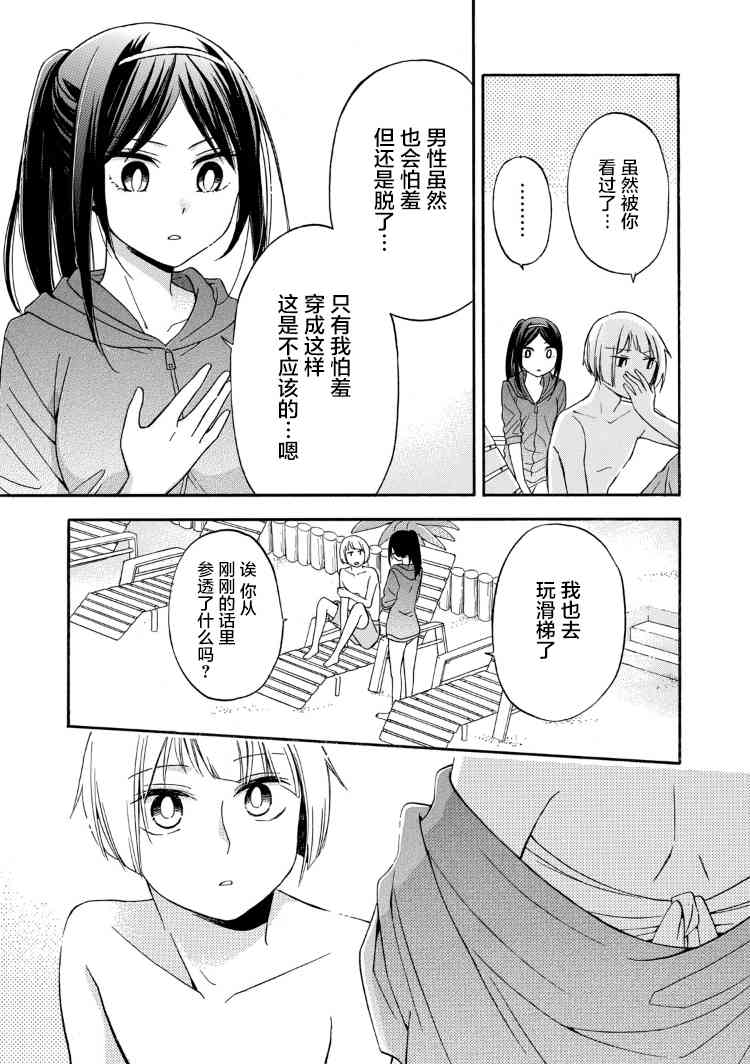 花园与数的课外补习 18话 第14页