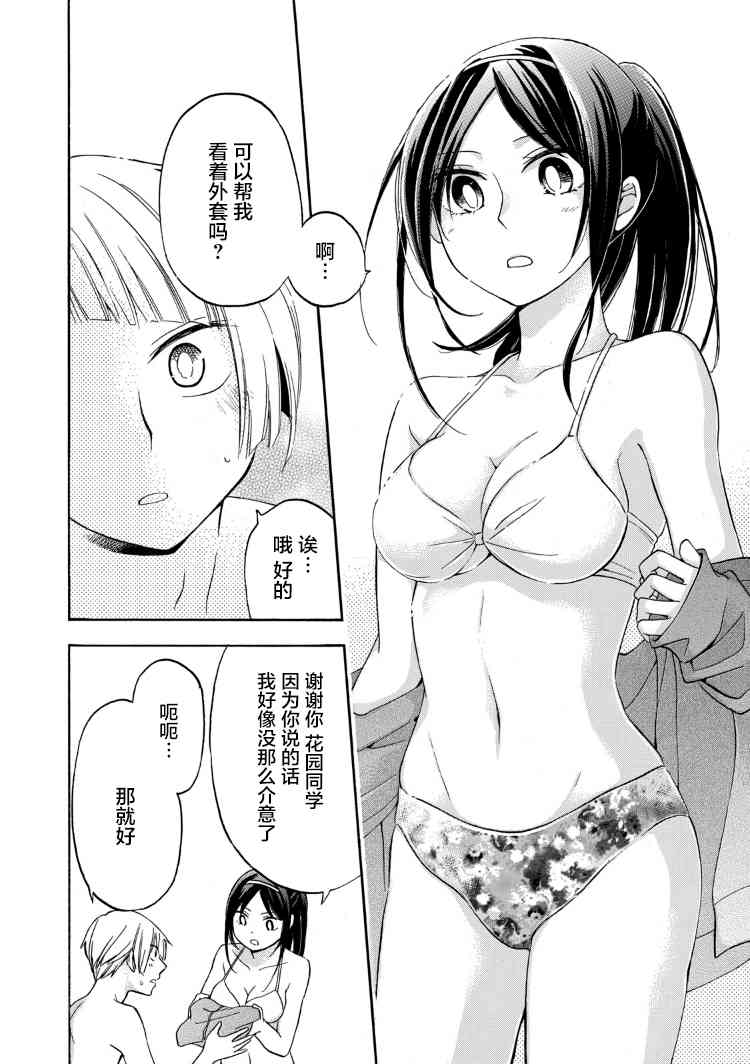 花园与数的课外补习 18话 第15页