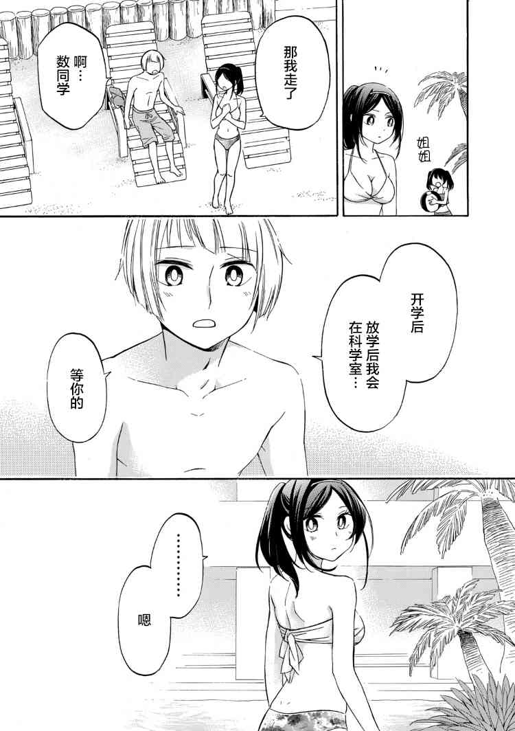 花园与数的课外补习 18话 第16页