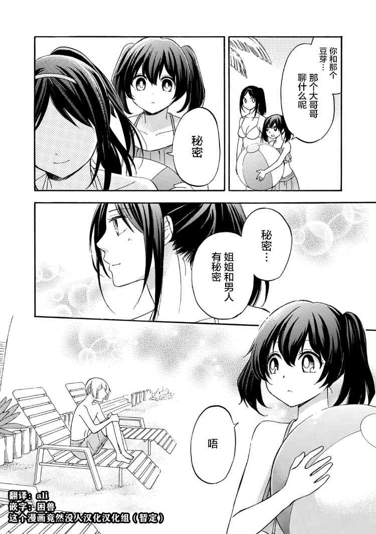 花园与数的课外补习 18话 第17页