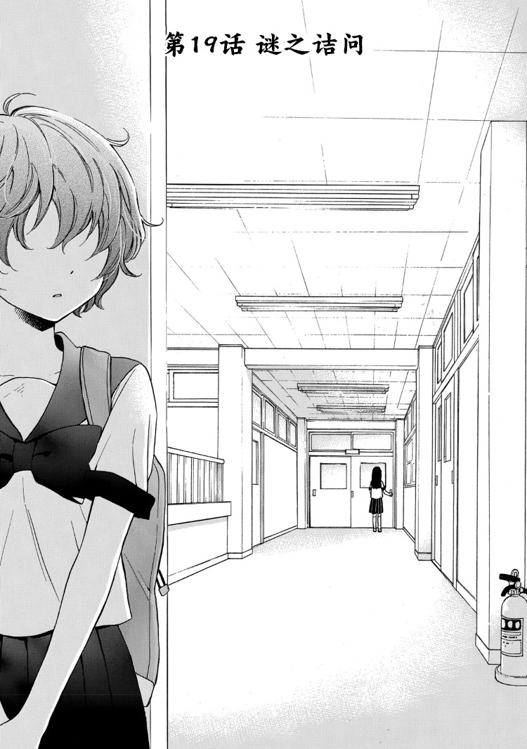 花园与数的课外补习 19话 第0页