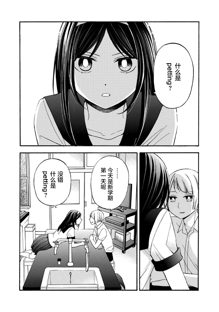 花园与数的课外补习 19话 第1页