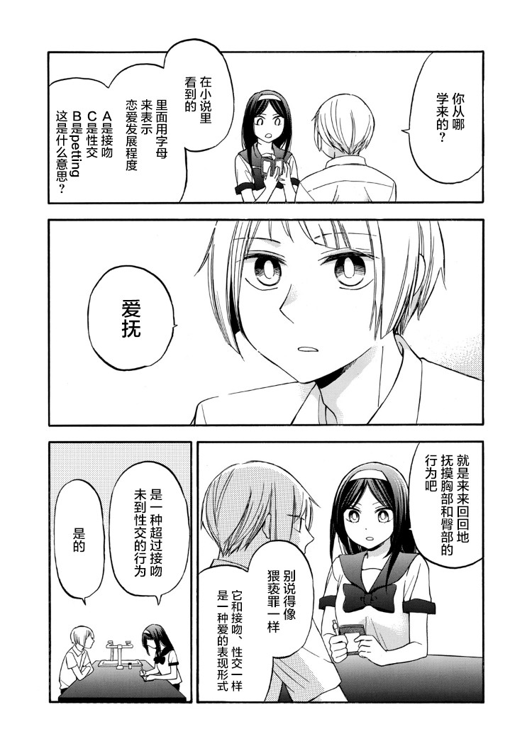 花园与数的课外补习 19话 第2页