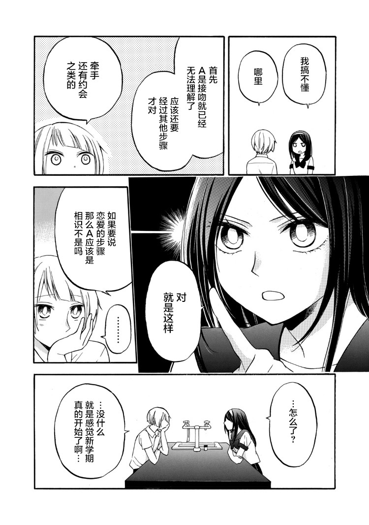 花园与数的课外补习 19话 第3页