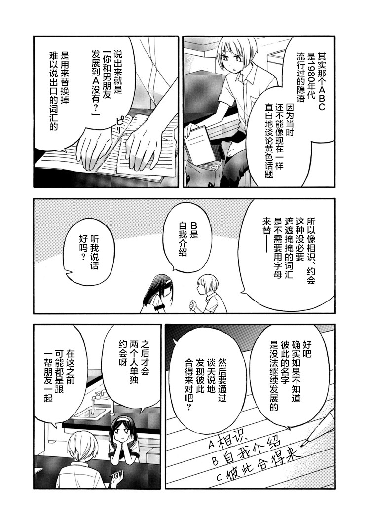 花园与数的课外补习 19话 第4页