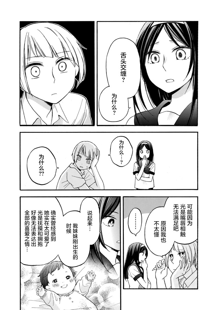 花园与数的课外补习 19话 第7页