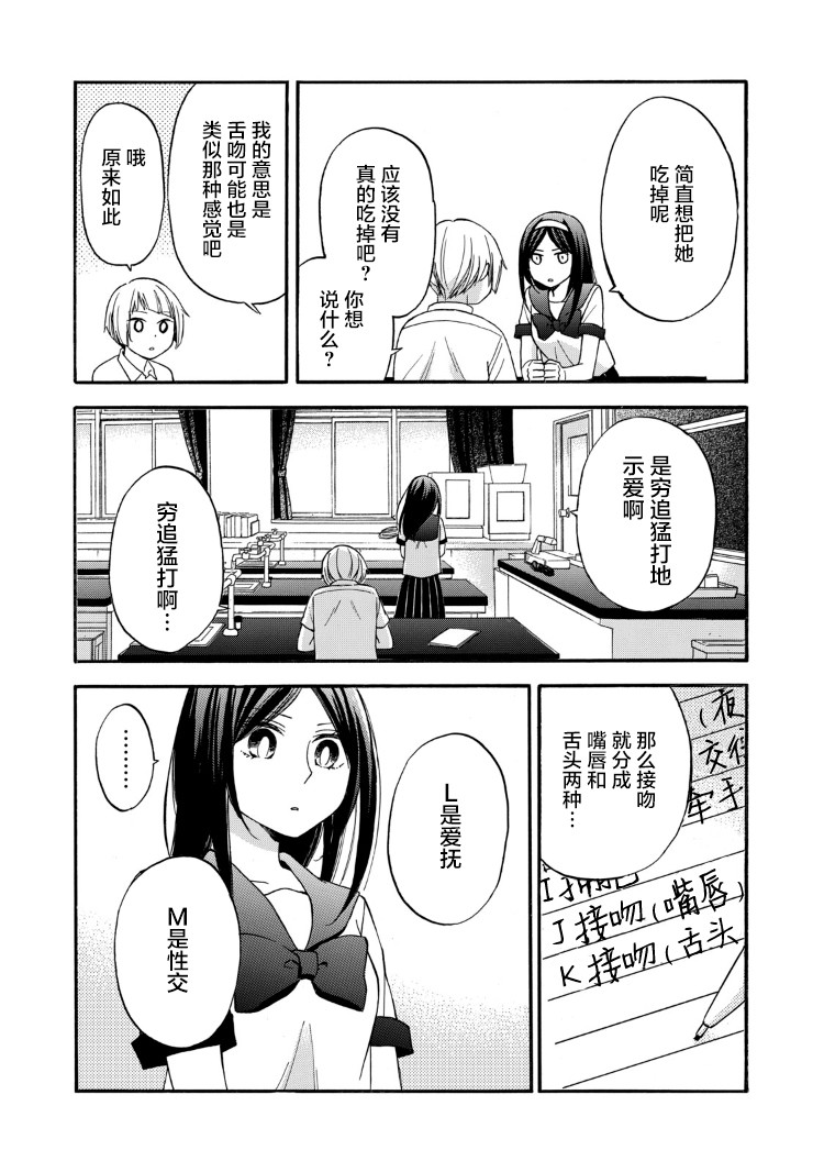 花园与数的课外补习 19话 第8页