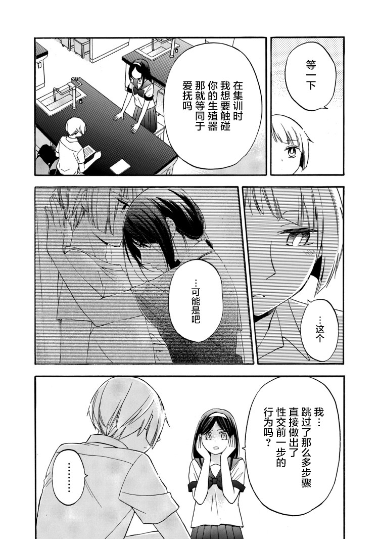 花园与数的课外补习 19话 第9页