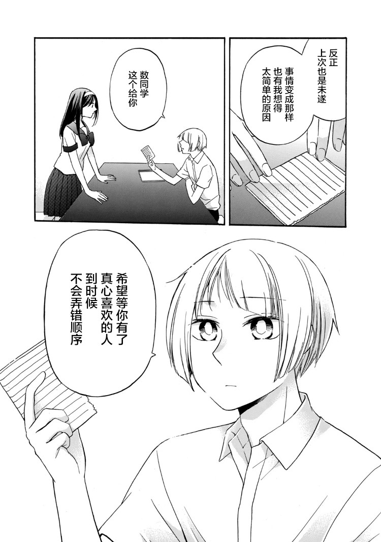 花园与数的课外补习 19话 第11页