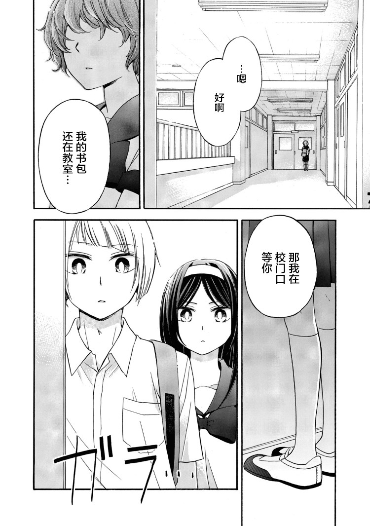 花园与数的课外补习 19话 第13页