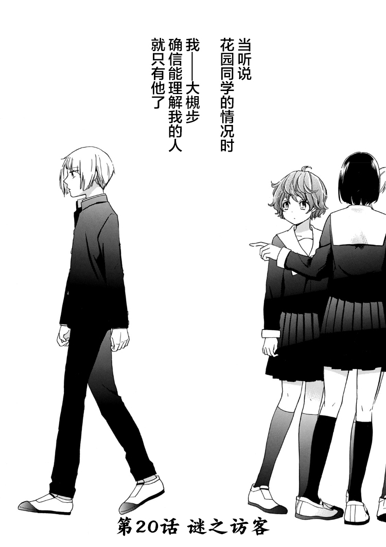 花园与数的课外补习 20话 第0页