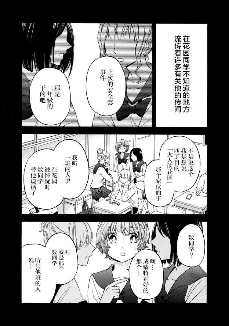 花园与数的课外补习 20话 第1页