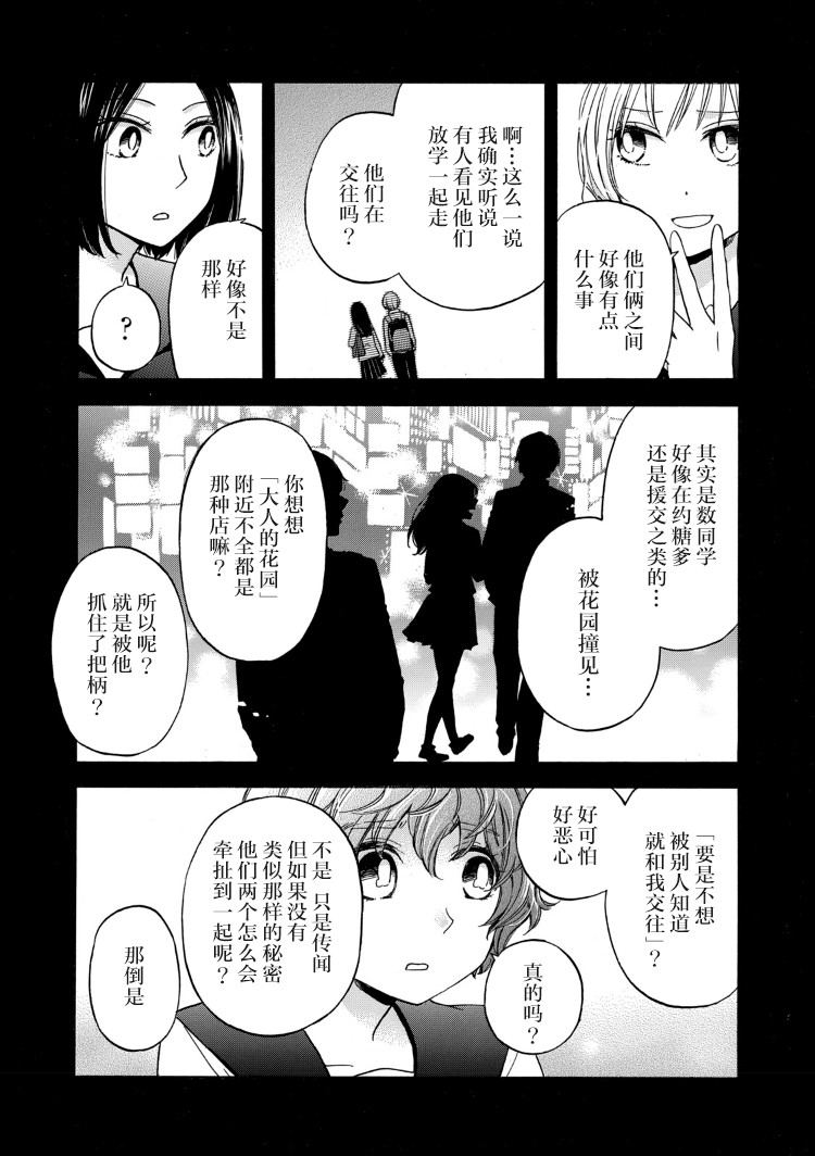 花园与数的课外补习 20话 第2页