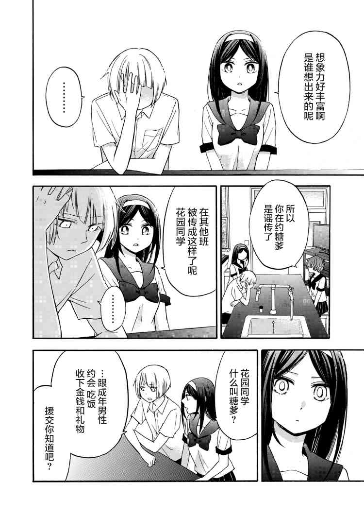 花园与数的课外补习 20话 第3页