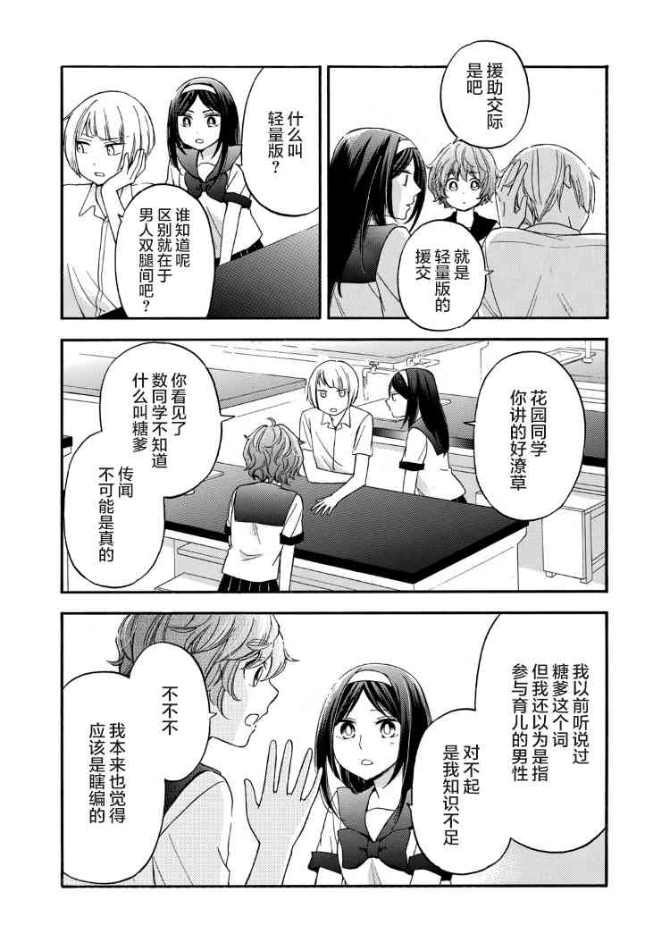 花园与数的课外补习 20话 第4页