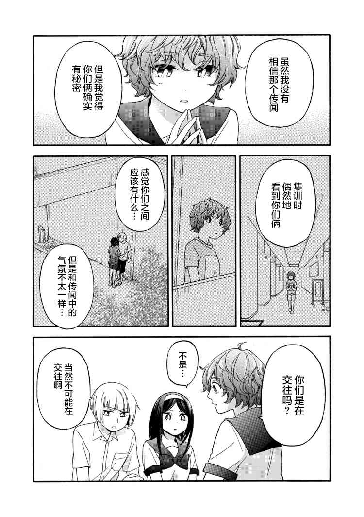 花园与数的课外补习 20话 第5页