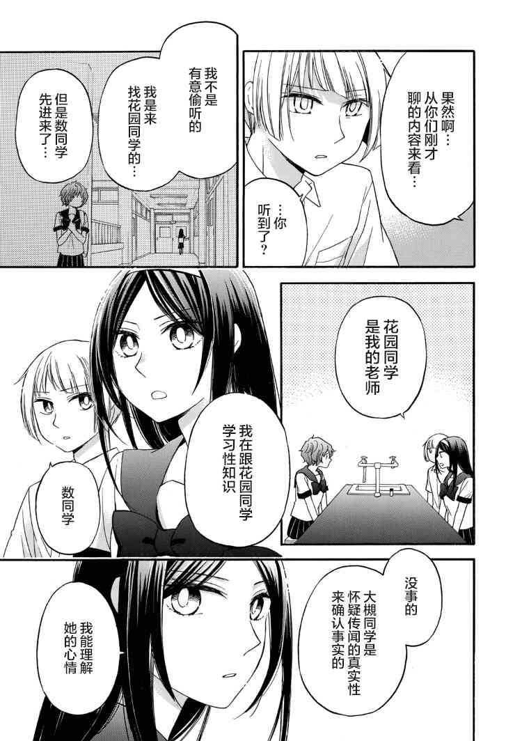 花园与数的课外补习 20话 第6页