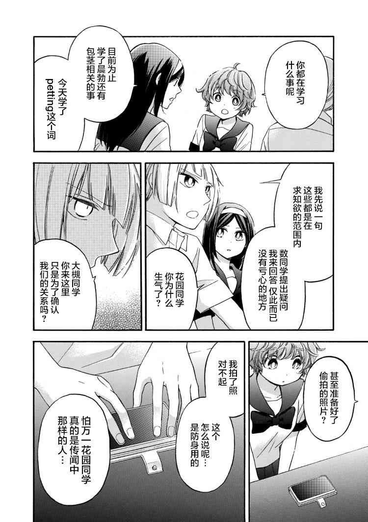 花园与数的课外补习 20话 第7页