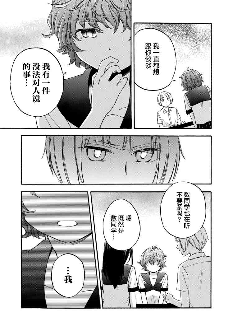 花园与数的课外补习 20话 第8页