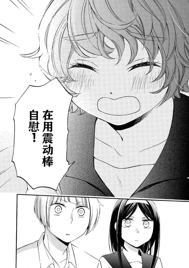 花园与数的课外补习 20话 第9页