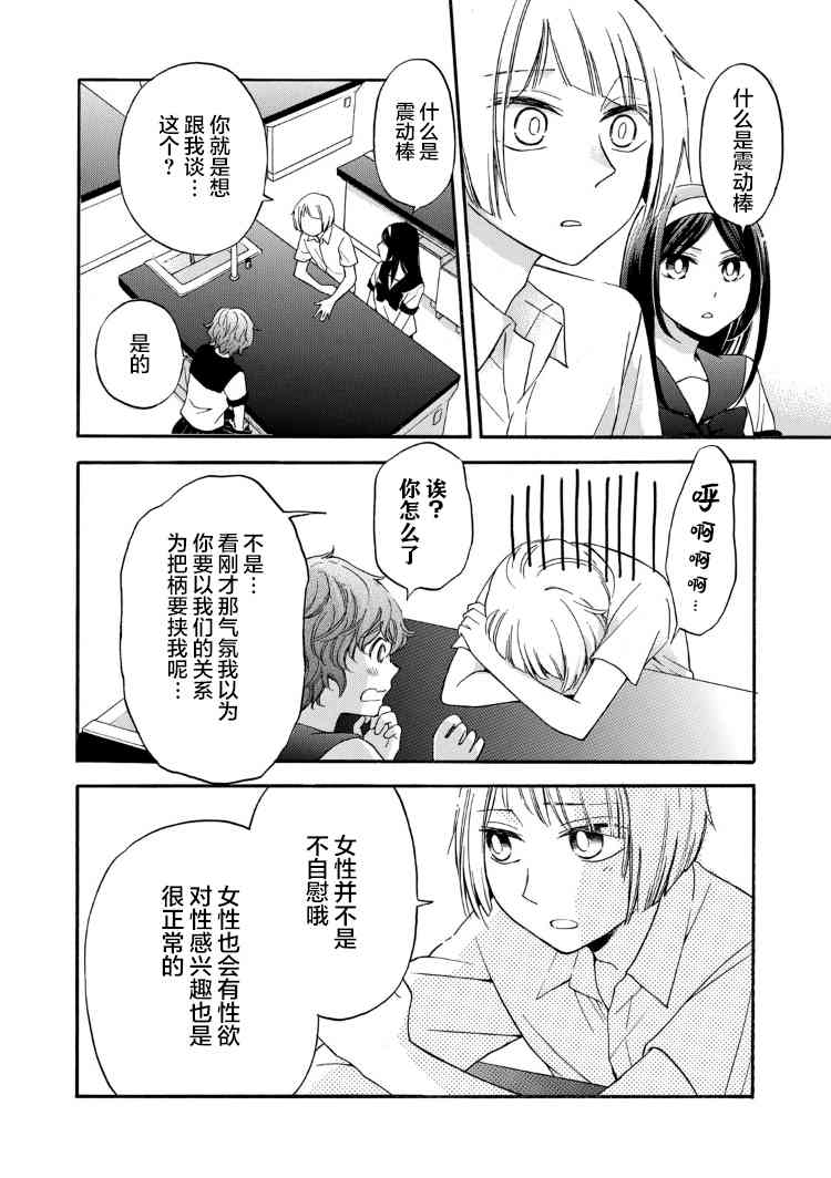 花园与数的课外补习20话图