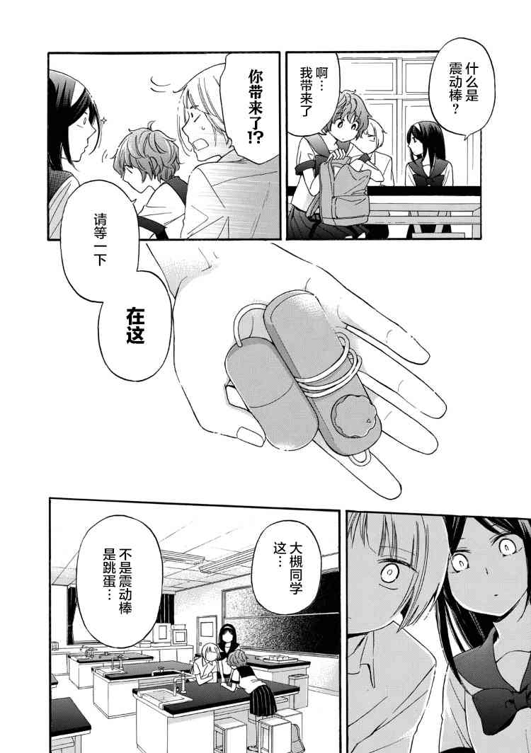 花园与数的课外补习 20话 第13页