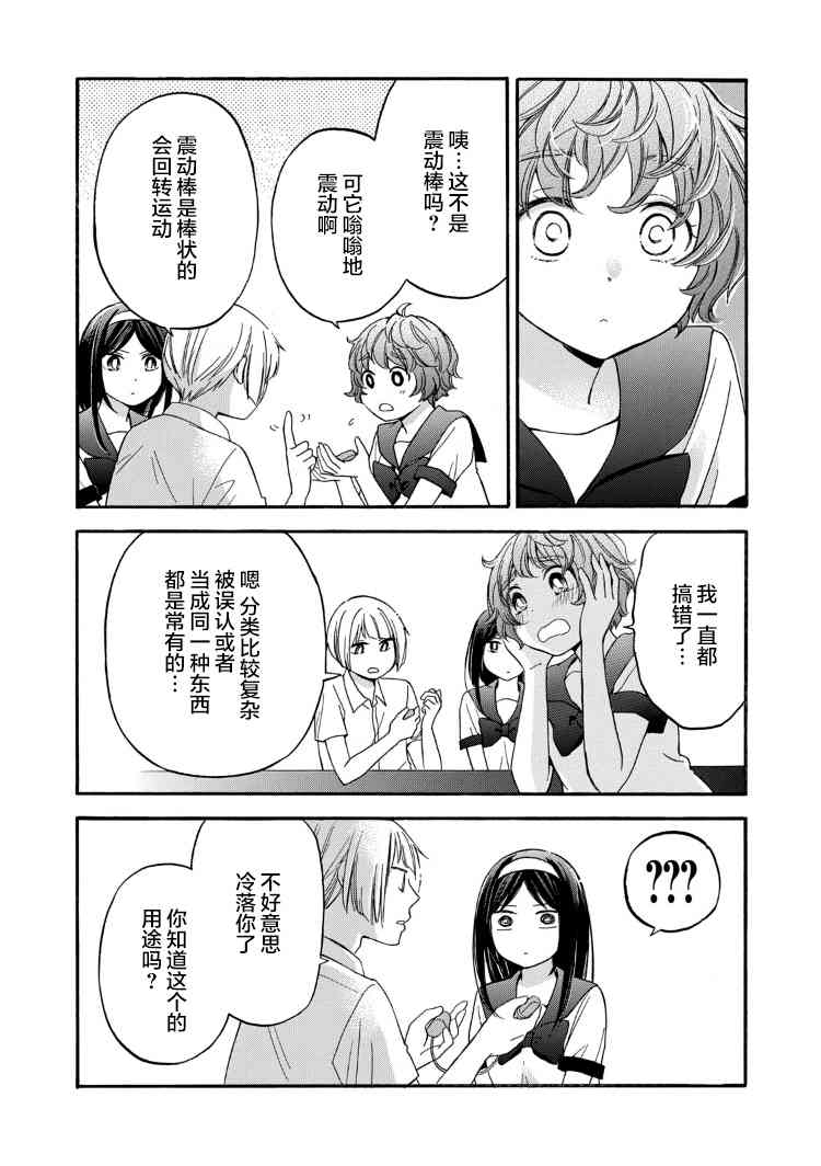 花园与数的课外补习 20话 第14页