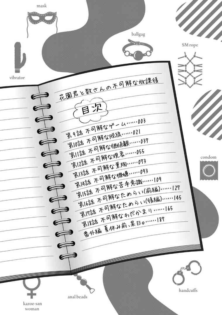 花园与数的课外补习 21话 第2页