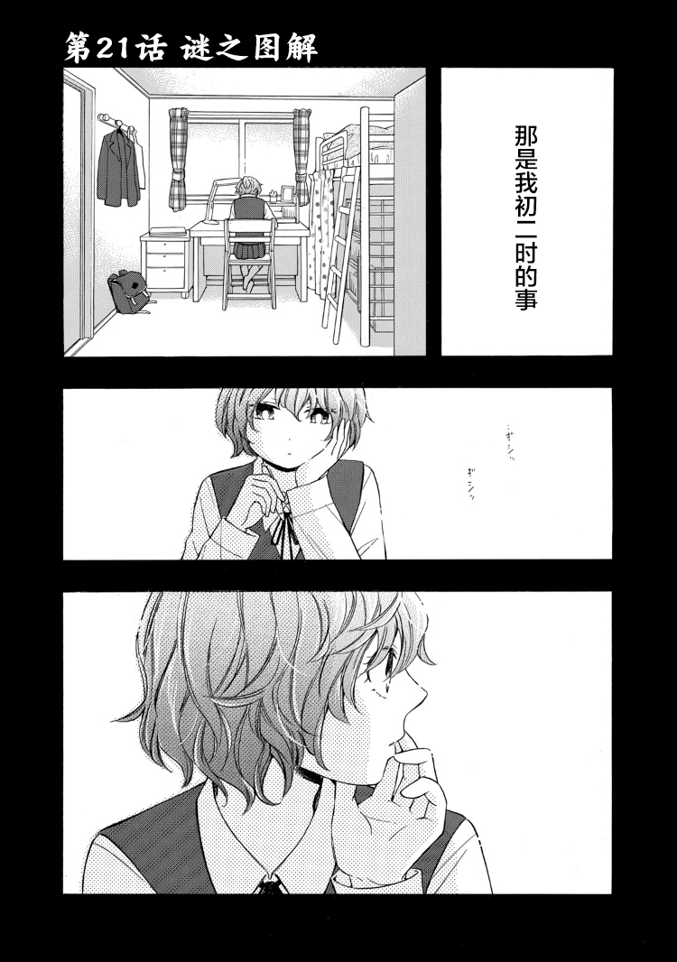 花园与数的课外补习 21话 第3页