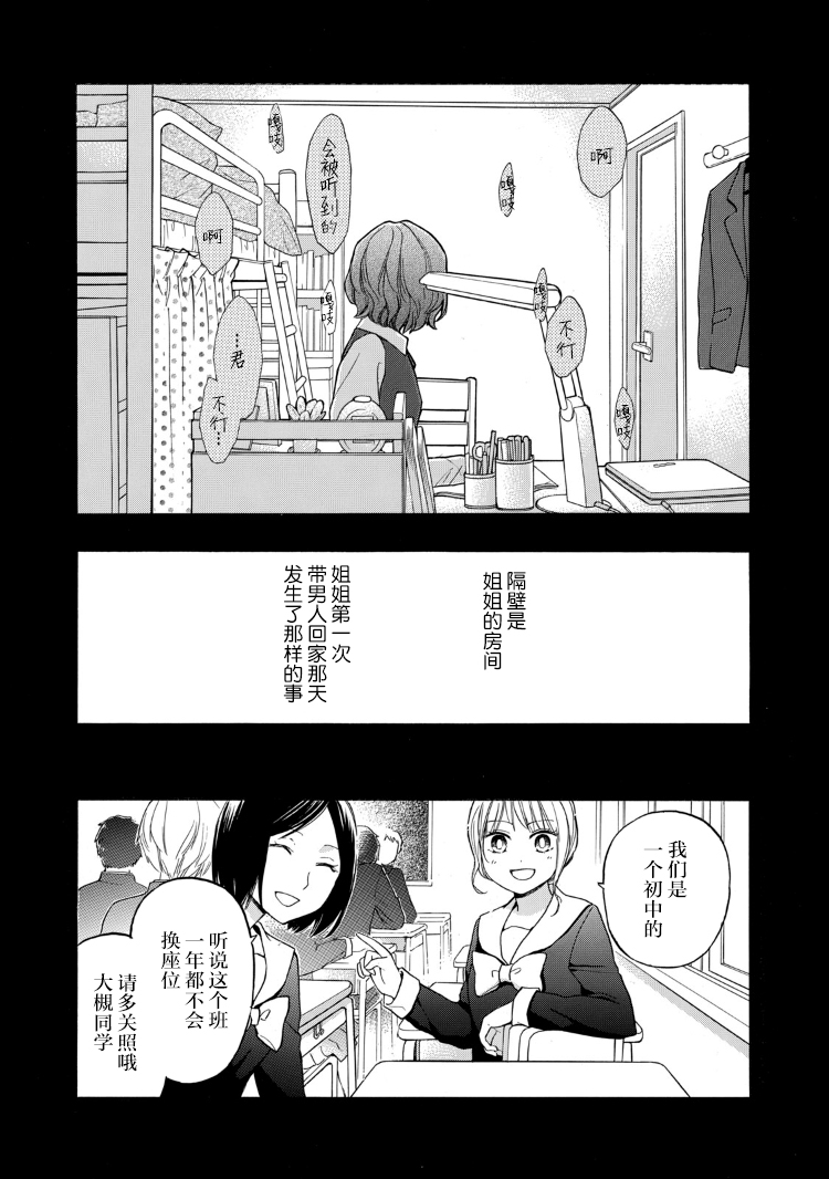 花园与数的课外补习 21话 第4页