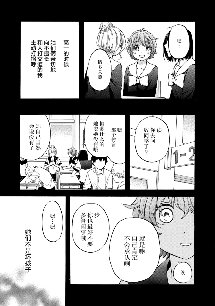 花园与数的课外补习 21话 第5页