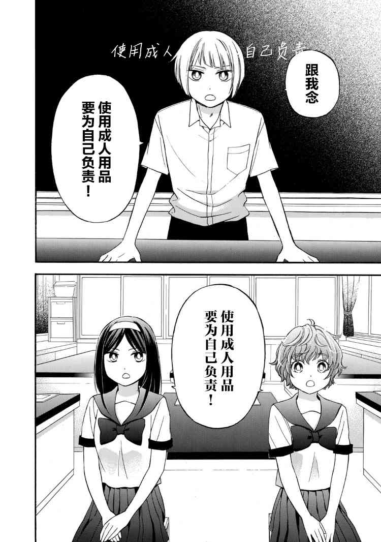 花园与数的课外补习 21话 第8页