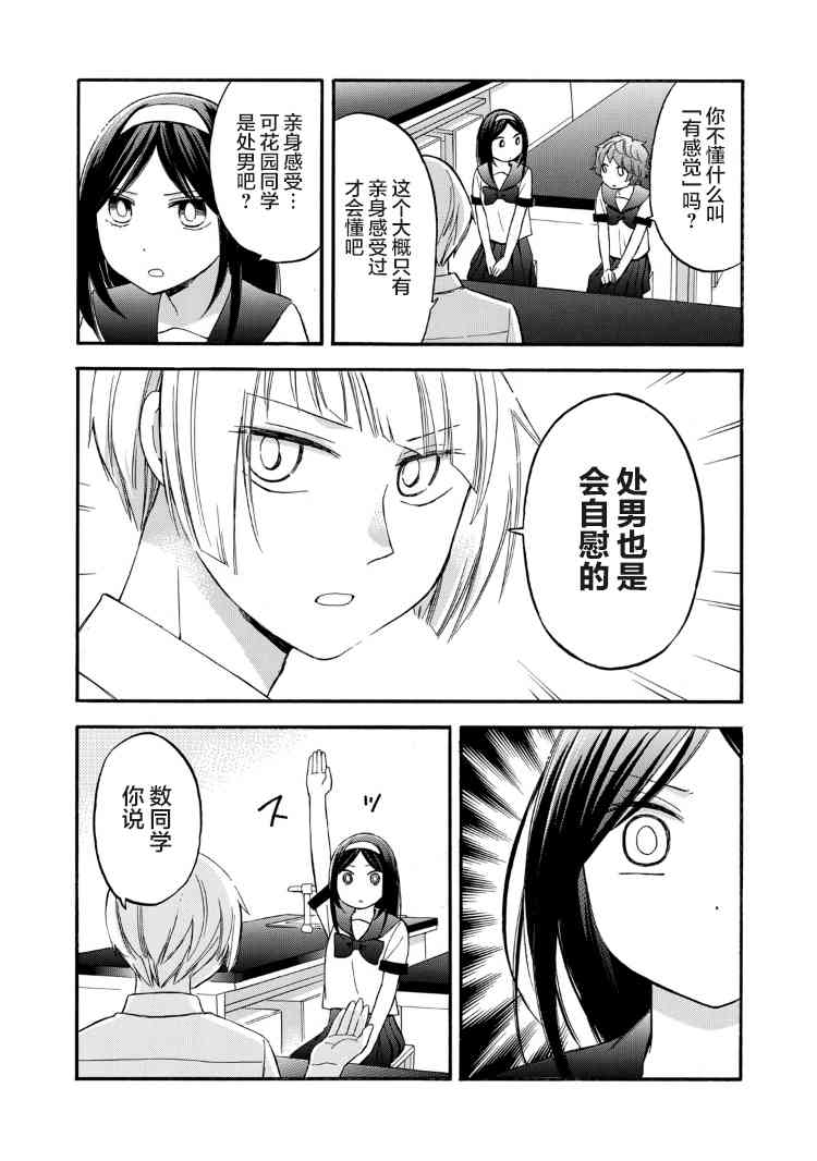 花园与数的课外补习 21话 第12页