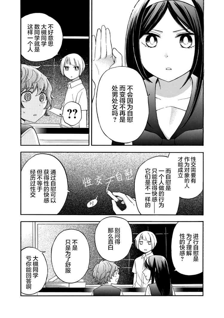 花园与数的课外补习 21话 第13页