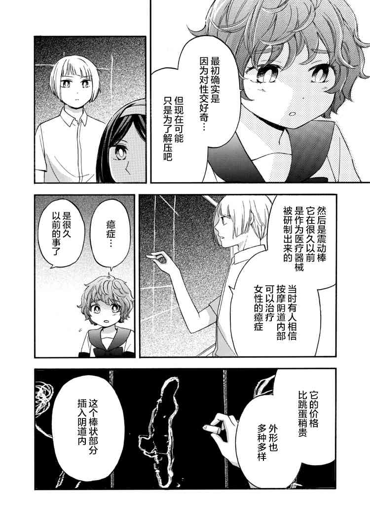 花园与数的课外补习 21话 第14页