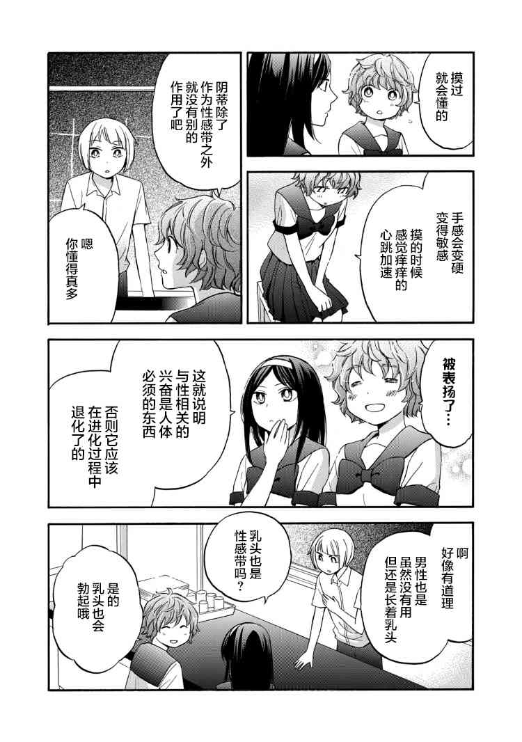 花园与数的课外补习 21话 第16页