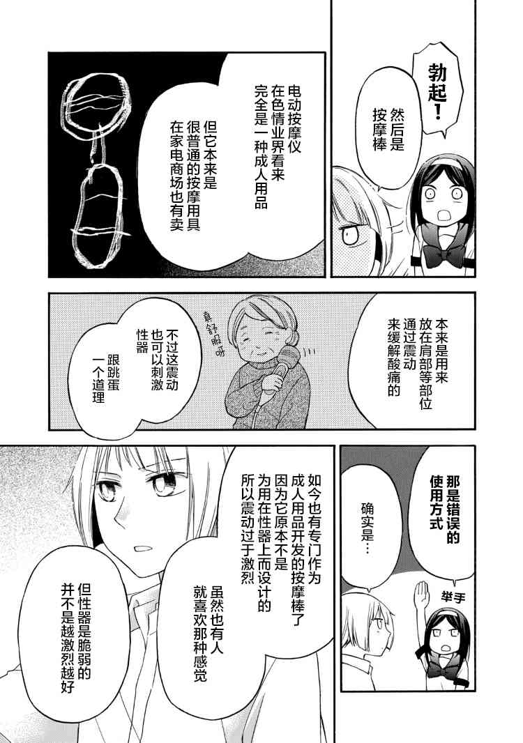 花园与数的课外补习 21话 第17页