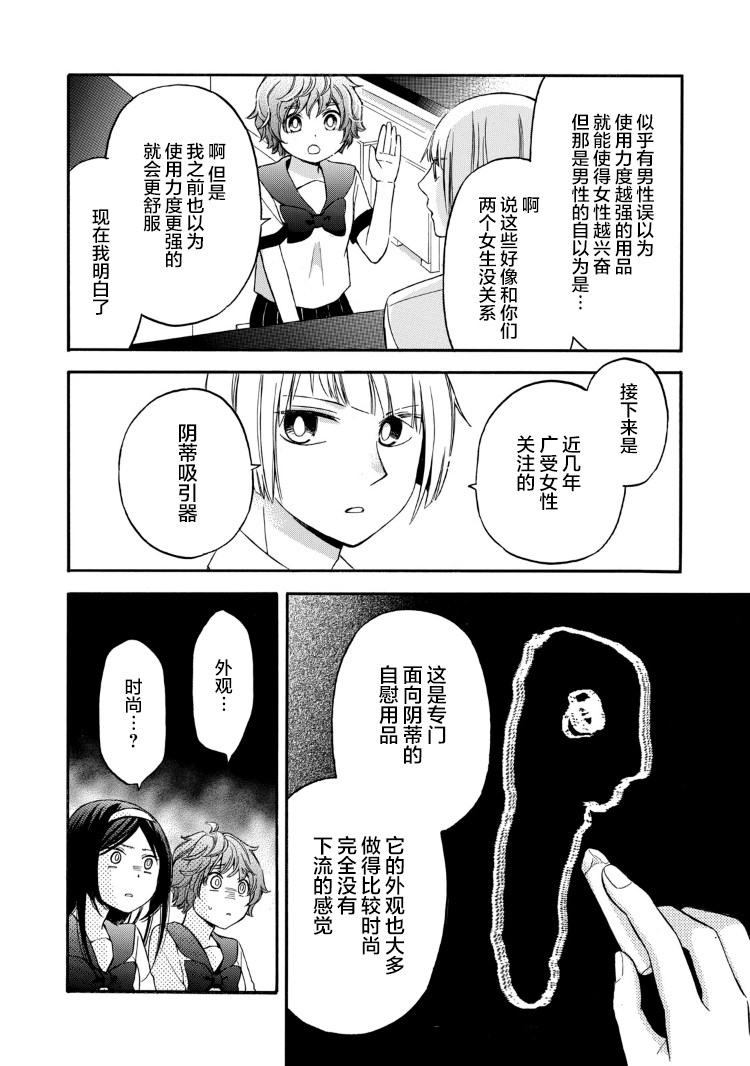 花园与数的课外补习 21话 第18页