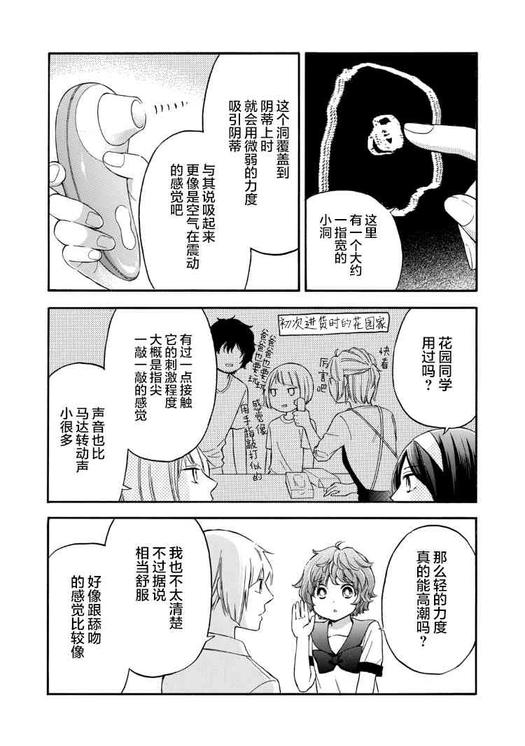 花园与数的课外补习 21话 第19页