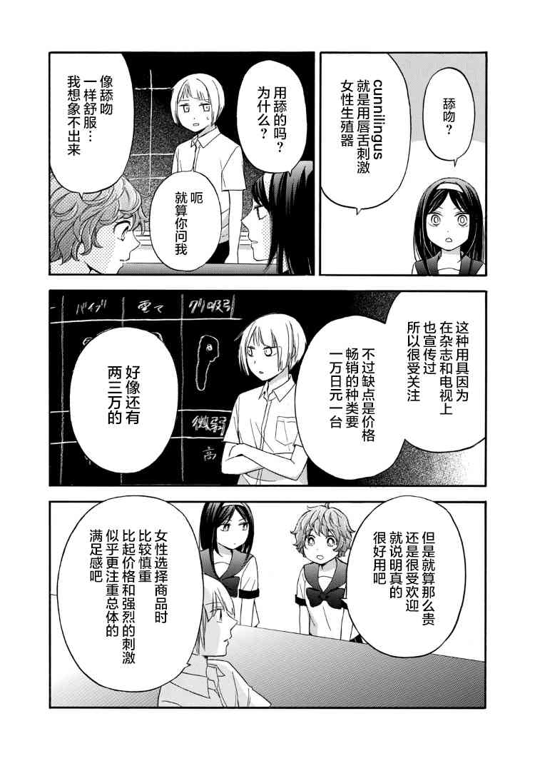 花园与数的课外补习 21话 第20页